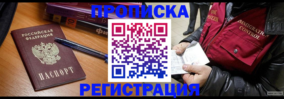 прописка иностранных граждан в Бавлах